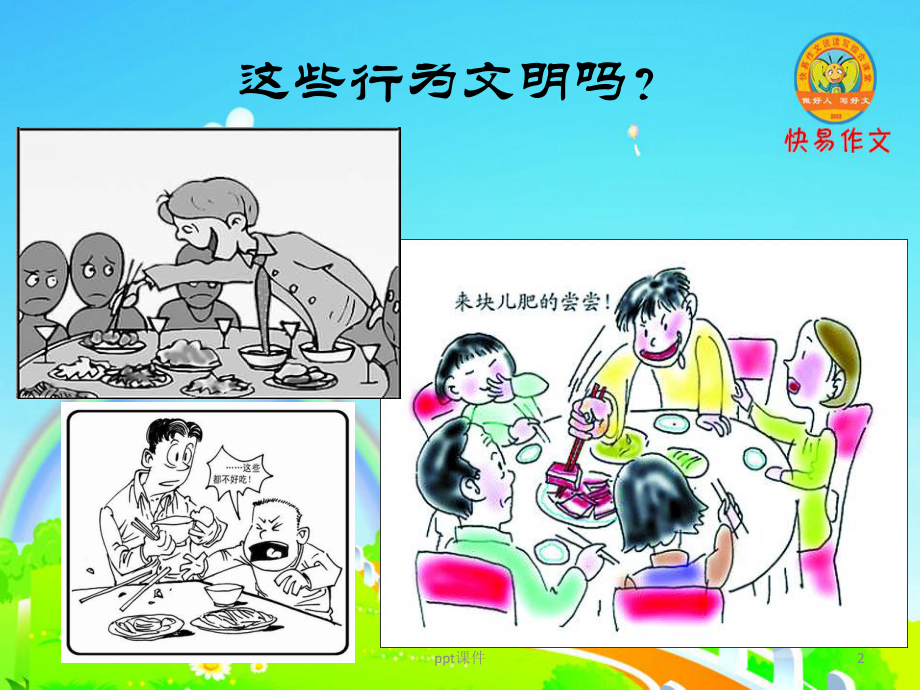 小学生餐桌礼仪教育-ppt课件.ppt_第2页