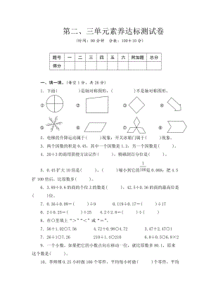 青岛版（六三制）五年级上册《数学》第二、三单元素养达标测试卷（word版含答案）.doc