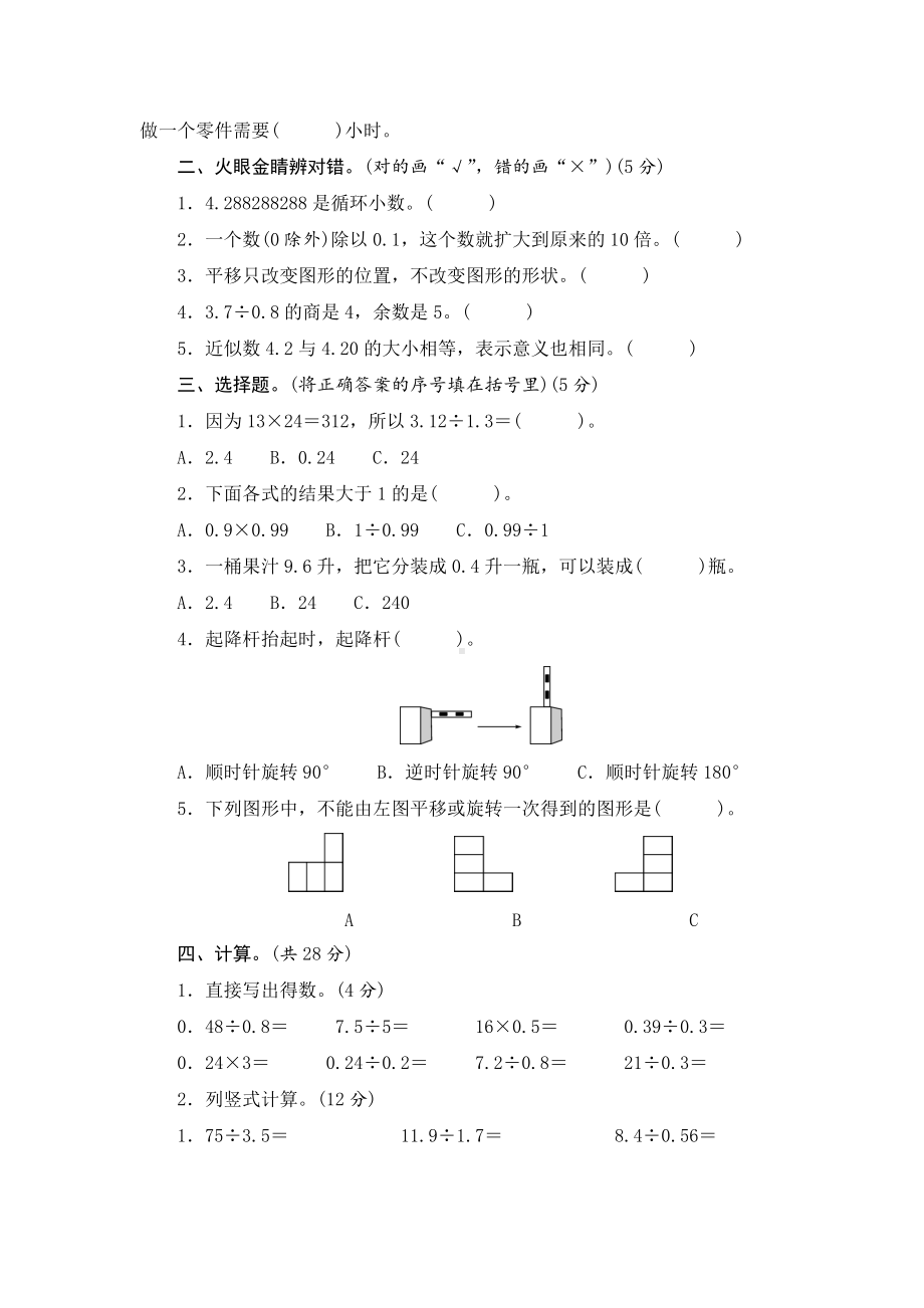 青岛版（六三制）五年级上册《数学》第二、三单元素养达标测试卷（word版含答案）.doc_第2页