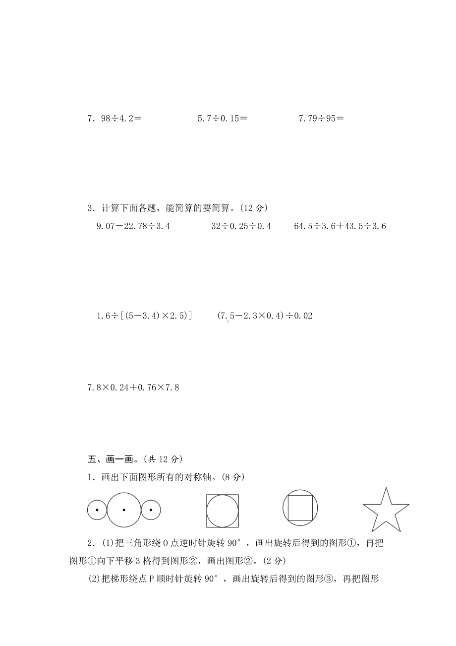 青岛版（六三制）五年级上册《数学》第二、三单元素养达标测试卷（word版含答案）.doc_第3页