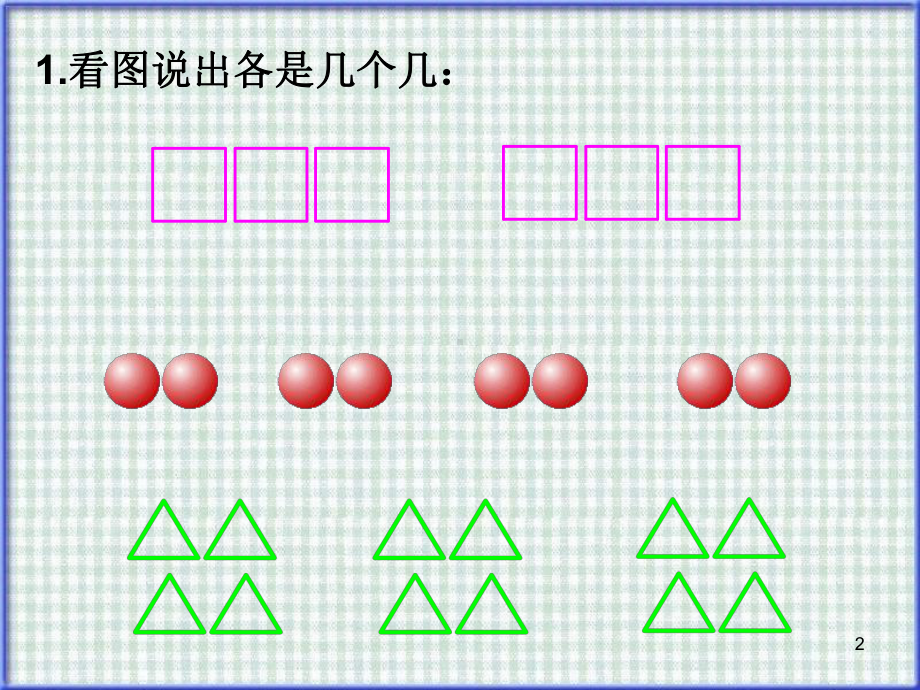 二年级数学倍的认识ppt课件.ppt_第2页