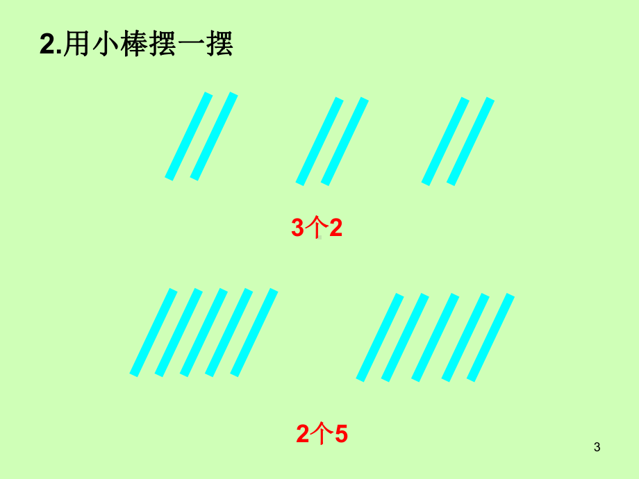 二年级数学倍的认识ppt课件.ppt_第3页