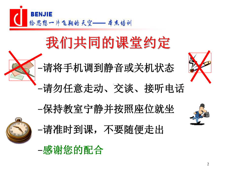 客诉处理与应对技巧-ppt课件.ppt_第2页