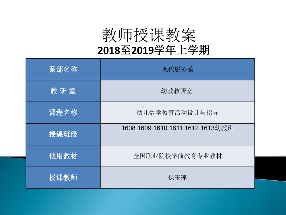 二节幼儿数概念的教育PPT课件.pptx_第1页