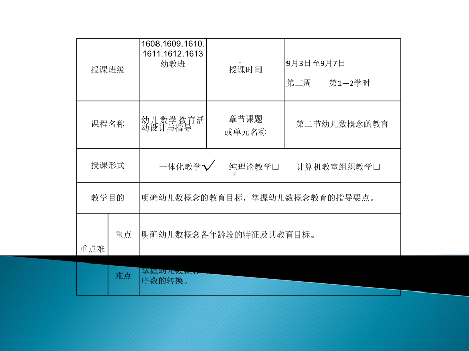 二节幼儿数概念的教育PPT课件.pptx_第2页