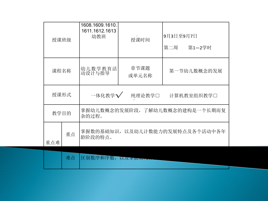 二节幼儿数概念的教育PPT课件.pptx_第3页