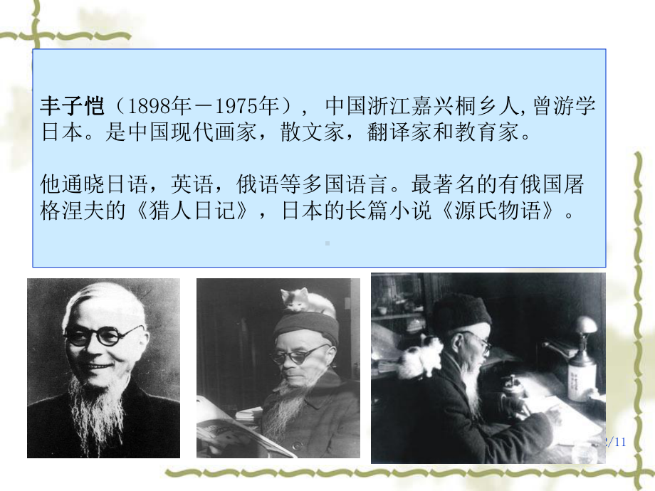 丰子恺作品欣赏PPT课件.ppt_第2页