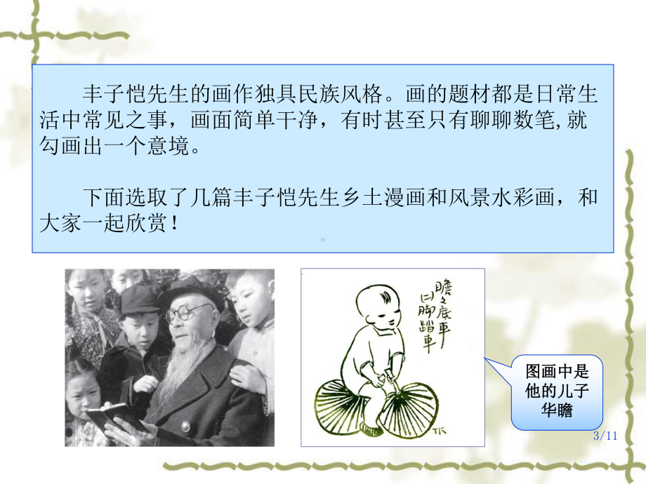 丰子恺作品欣赏PPT课件.ppt_第3页