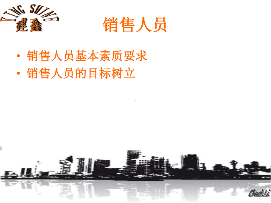 员工销售技能培训ppt课件.ppt_第3页