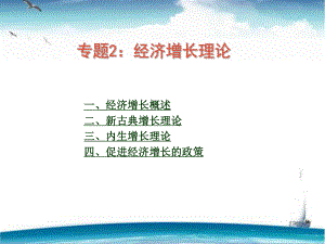 经济增长理论-ppt课件.ppt