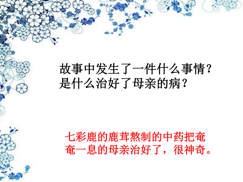 大班科学神奇的中草药演示课件.ppt_第2页