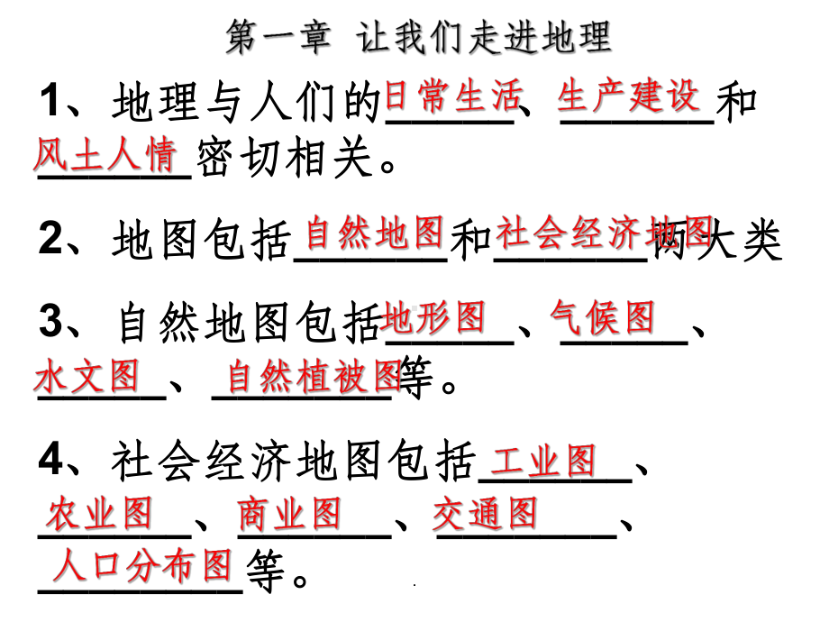 湘教版七年级上册地理总复习ppt课件.ppt_第2页