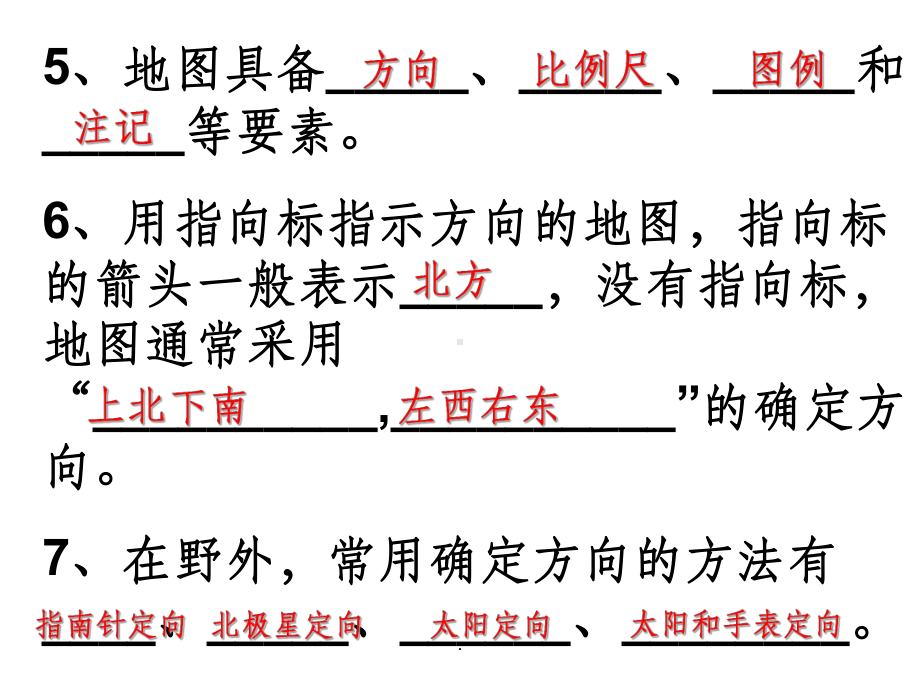 湘教版七年级上册地理总复习ppt课件.ppt_第3页