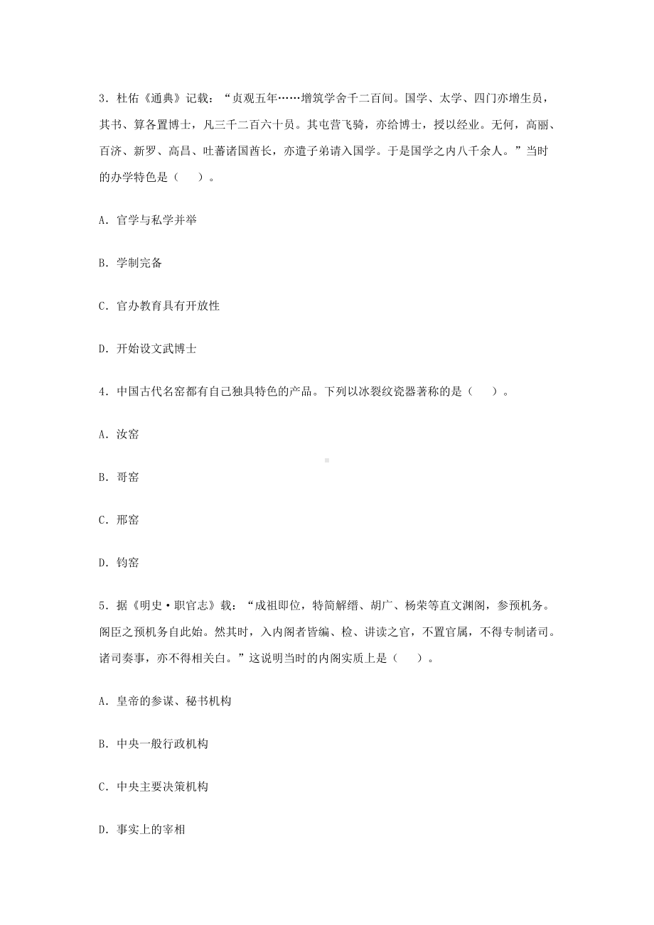 2019上半年广东教师资格考试初中历史学科知识与教学能力真题及答案.doc_第2页