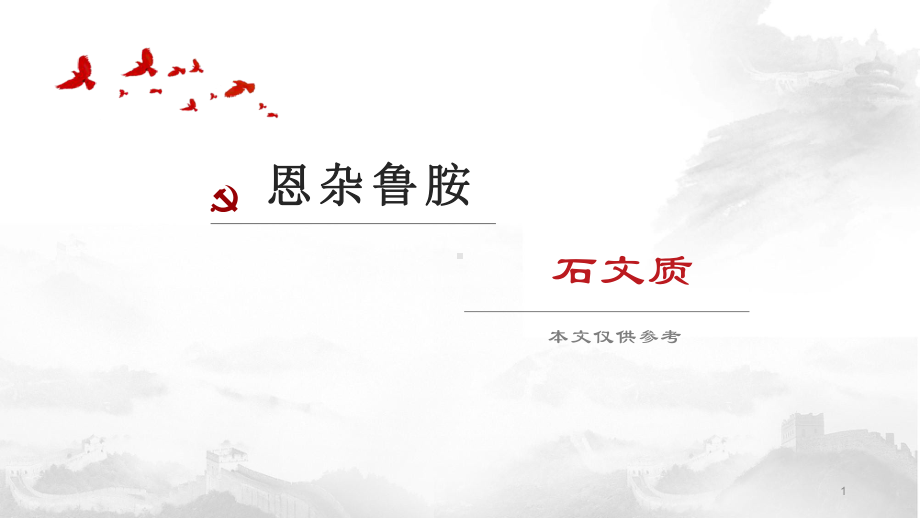 恩杂鲁胺PPT课件.ppt_第1页