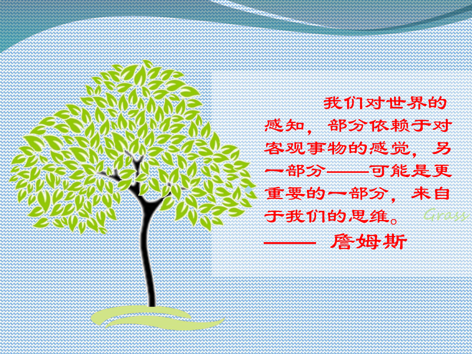 心理图片测试PPT课件.ppt_第1页