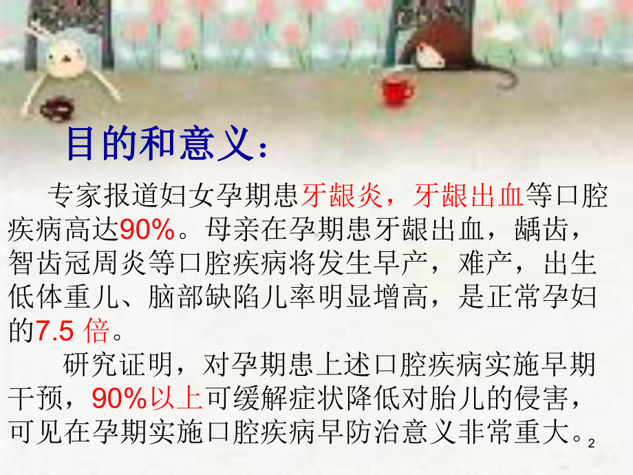 孕妇的口腔保健PPT课件.ppt_第2页