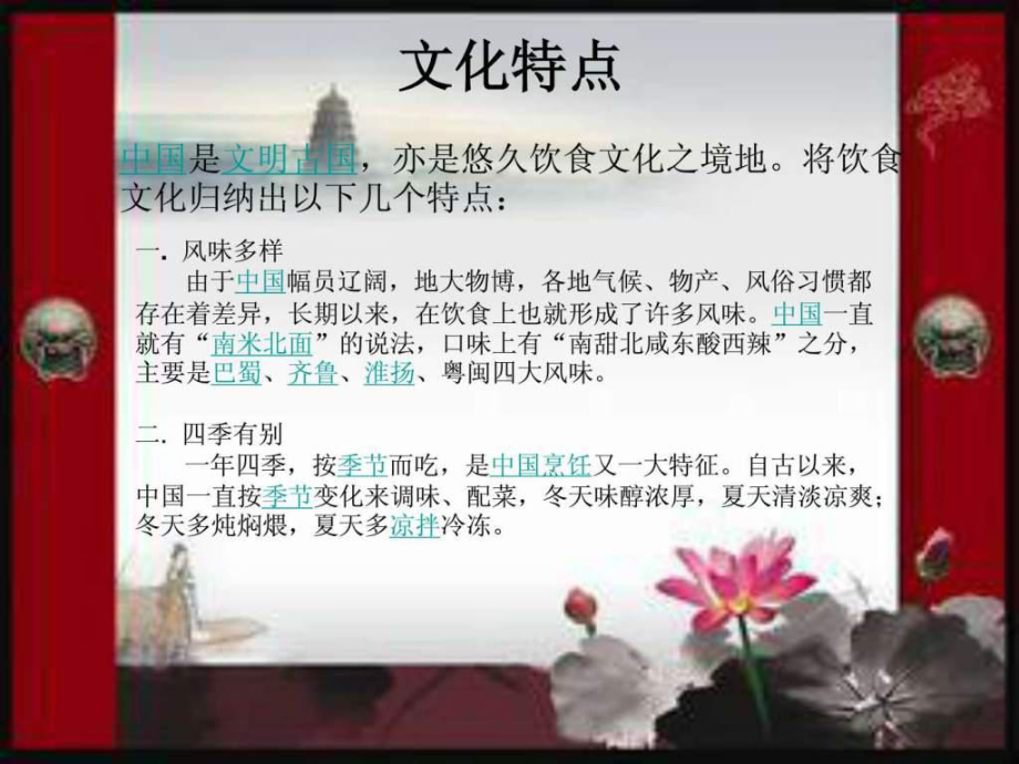 《中华美食》PPT课件.ppt_第3页