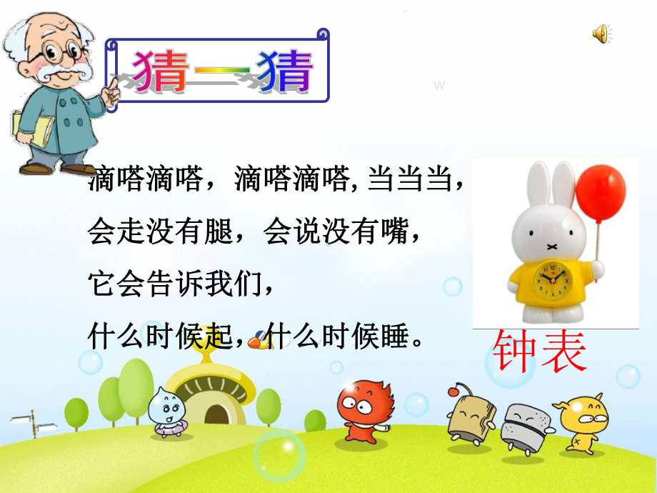 认识钟表完整PPT课件.ppt_第1页