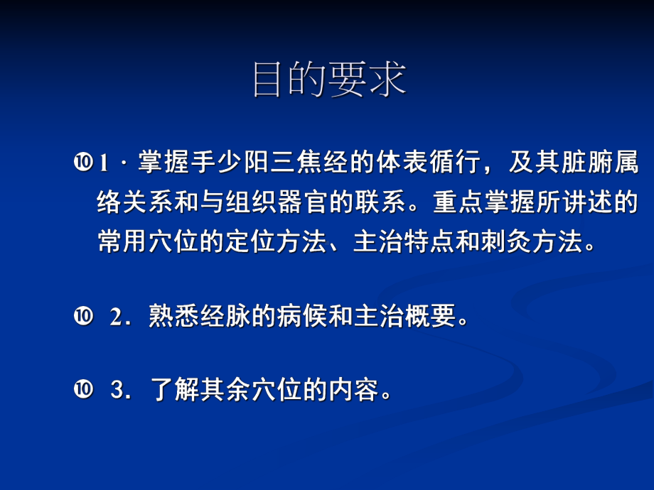 手少阳三焦经PPT课件.ppt_第2页