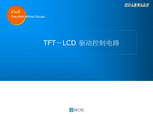 FLCD驱动控制电路解析PPT课件.ppt