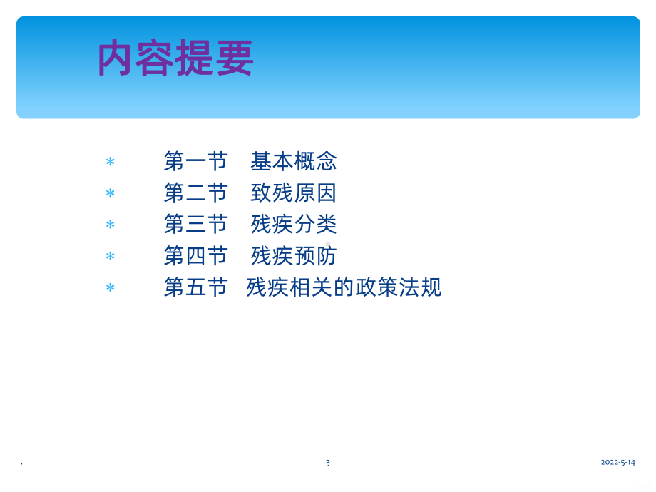 残疾学PPT课件.ppt_第3页