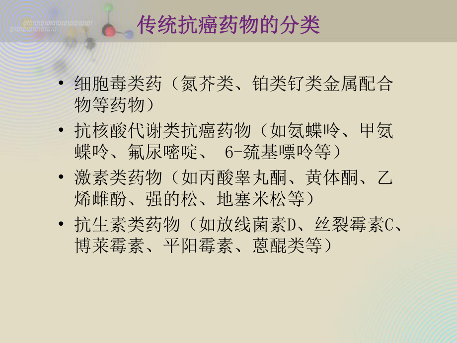 靶向抗癌药物PPT课件.ppt_第3页