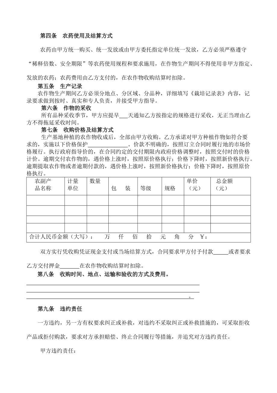 （根据民法典新修订）农作物种植基地预约生产购销合同模板.docx_第3页