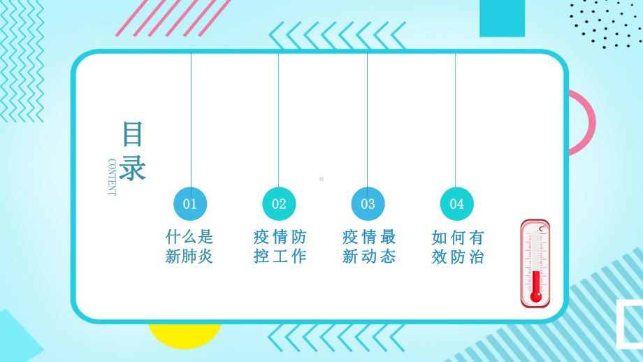 防控新型冠状病毒冠课件.pptx_第3页