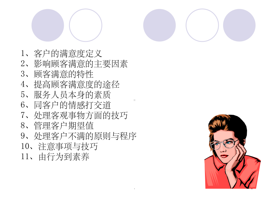 如何提高客户满意度ppt课件.ppt_第2页