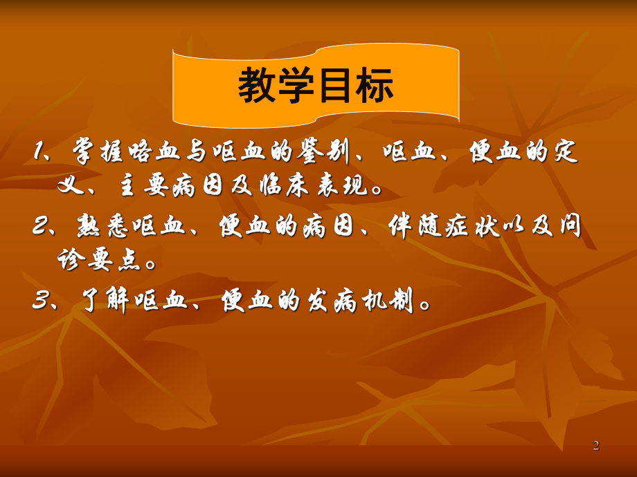 呕血与便血PPT课件.ppt_第2页