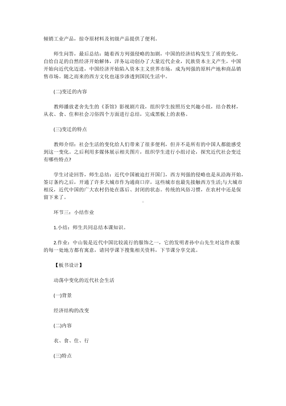 2019上半年陕西教师资格高中历史面试真题及答案.doc_第2页