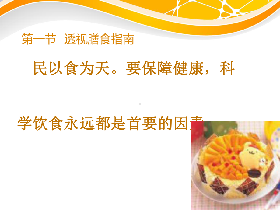 饮食与健康-ppt课件.ppt_第2页