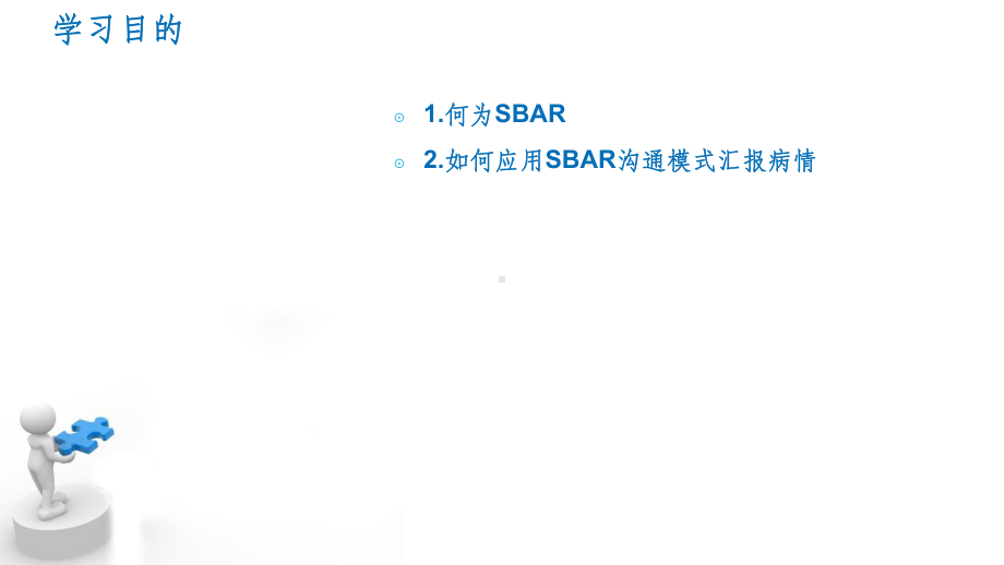 SBAR交班ppt课件.ppt_第2页