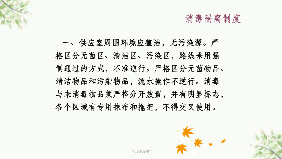 消毒供应中心消毒隔离制度ppt课件.ppt_第3页