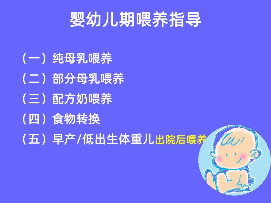 婴幼儿喂养指导PPT课件.ppt_第3页