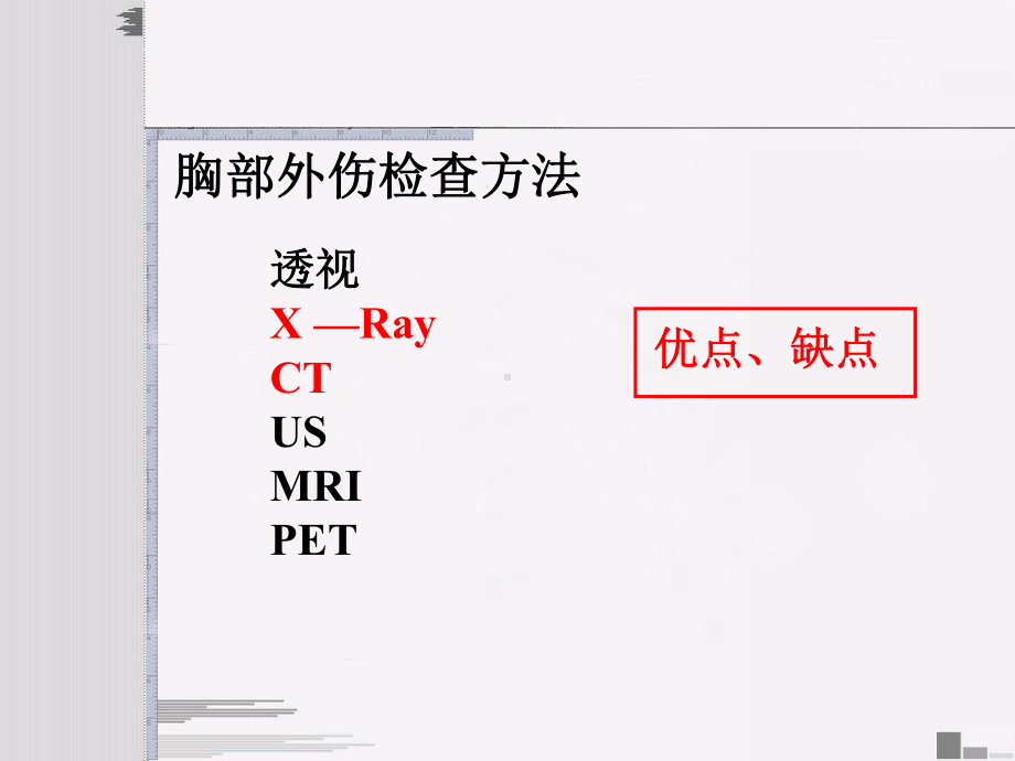 胸部外伤PPT课件.ppt_第3页