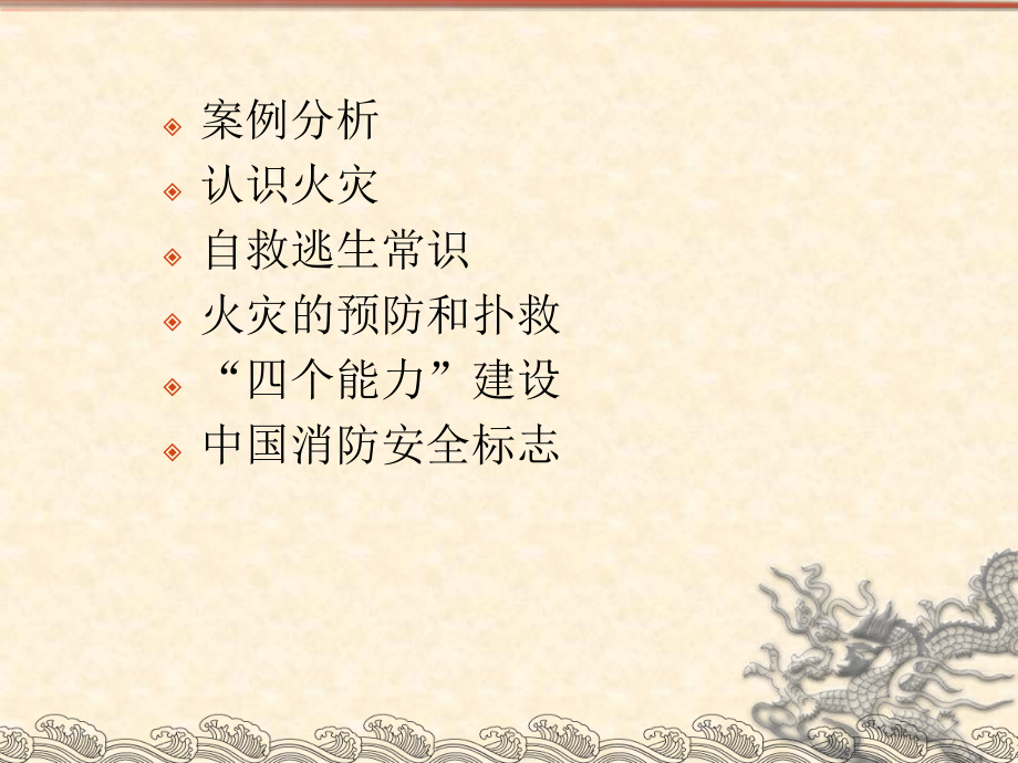 消防培训完整ppt课件.ppt_第2页