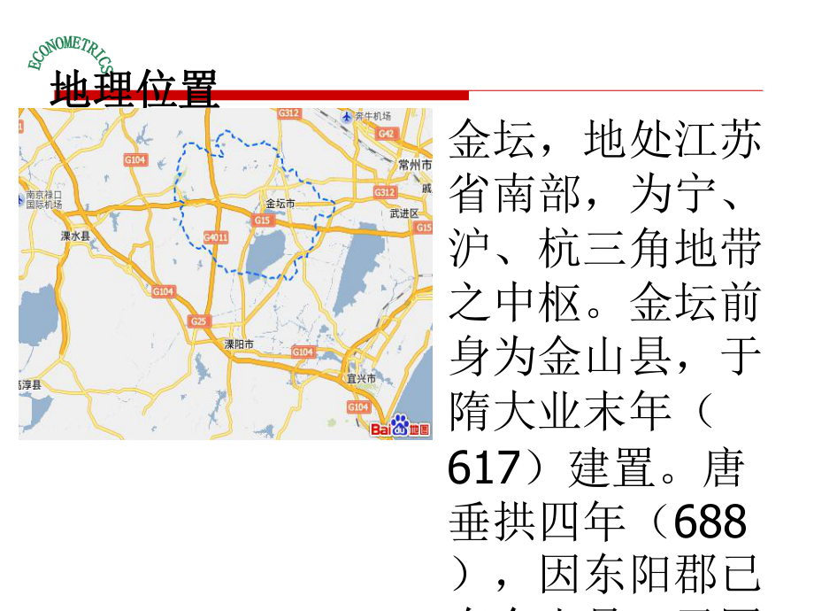 金坛介绍PPT课件.ppt_第2页