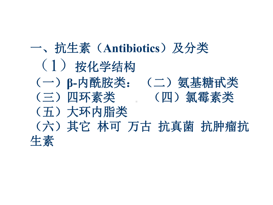 常用抗生素合理应用PPT课件.ppt_第2页