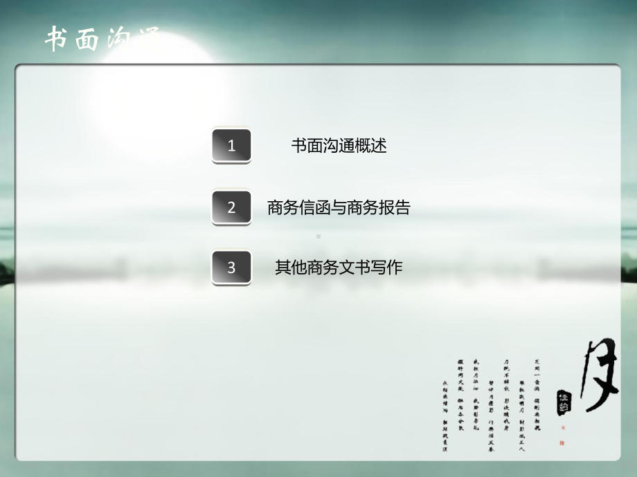 书面沟通-ppt课件.ppt_第3页