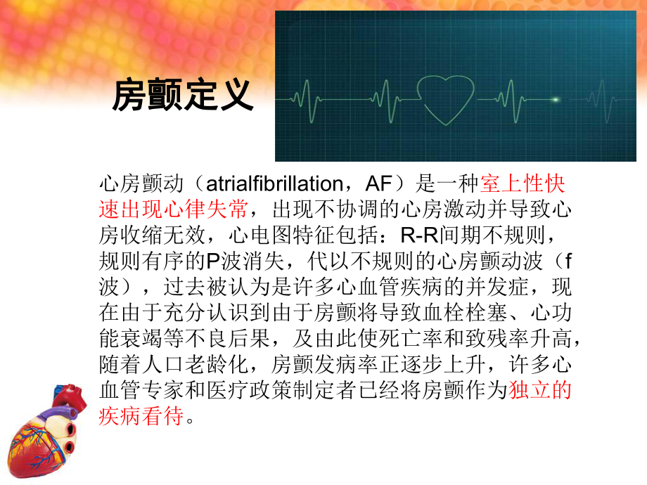 心房纤颤ppt课件.ppt_第2页