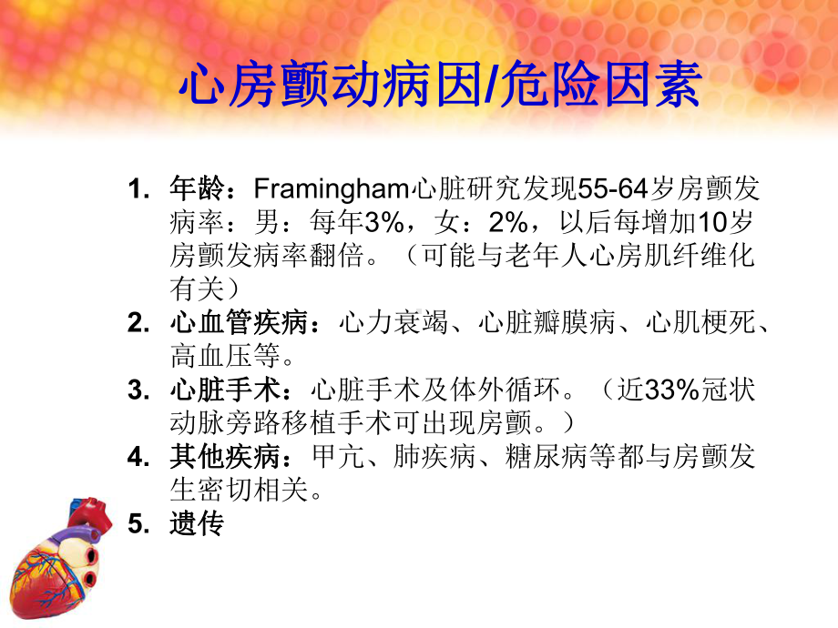 心房纤颤ppt课件.ppt_第3页