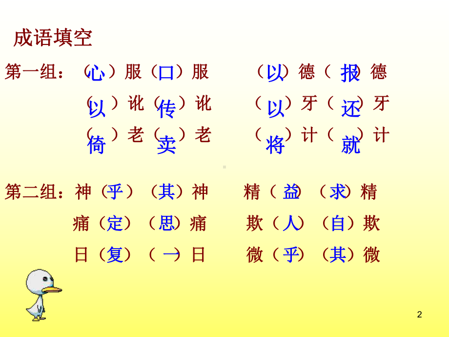 作文五年漫话老师ppt课件.ppt_第2页