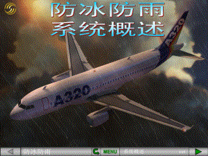 A320防冰防雨系统概述-ppt课件.ppt