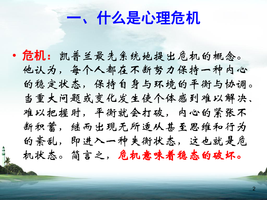 心理危机识别与干预ppt课件.ppt_第2页