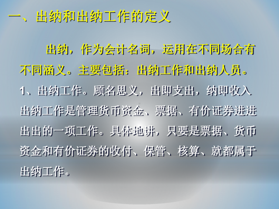 出纳培训课件ppt课件.ppt_第3页