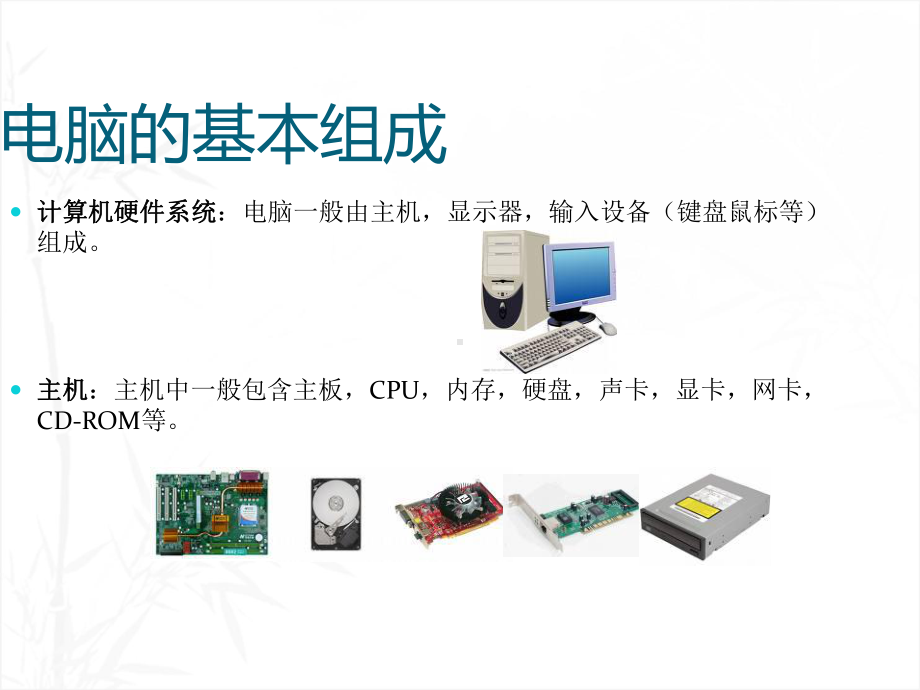 公司员工电脑基本知识培训课件-PPT.ppt_第3页