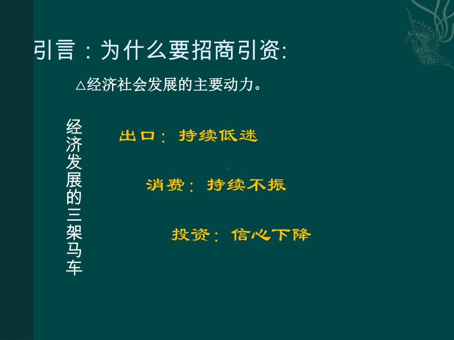 招商引资理论与实践PPT课件.ppt_第2页