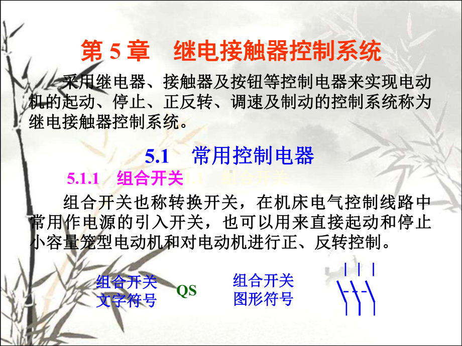 继电接触器控制系统-PPT课件.ppt_第3页